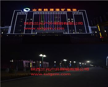 甘肅長武縣煤礦亮化工程